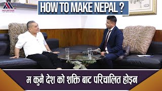 सन्दिप लामिछाने छुट्नुको कारण मलाई र सन्दिपलाई मात्र थाहा छ  - Durga Prasai || How to Make Nepal