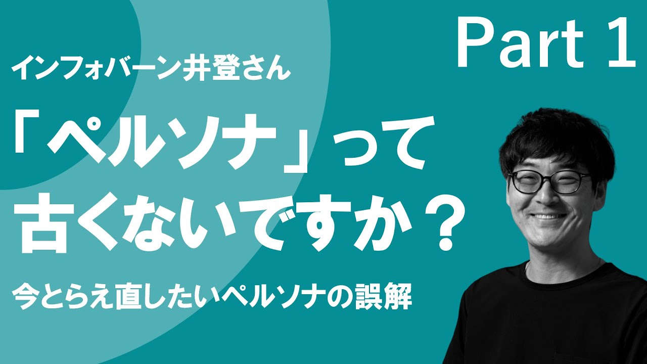 ペルソナって古くないですか？