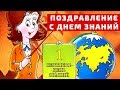 поздравление с 1 сентября в прозе : Pozdravleniya Parnyu V Proze S Dnem Znanij 1 Sentyabrya