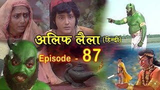 Alif Laila ( अलिफ लैला 87 ) Alif Laila Episode 87 - INSIDE SHAKTI