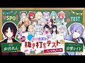 【第2回】ぶいすぽっ！抜き打ちテスト〜バレるな学力アイアン帯〜【#ぶいすぽ学力テスト】