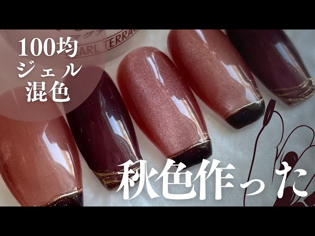 100 Yen Shop] Mixed colors create a trendy autumn nail look