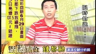 20150701 1600 鍾黎融 話融點金