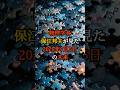 物理学者・保江邦夫が見た2025年7月5日の未来とは?【 都市伝説 予言 霊視 スピリチュアル ミステリー 】