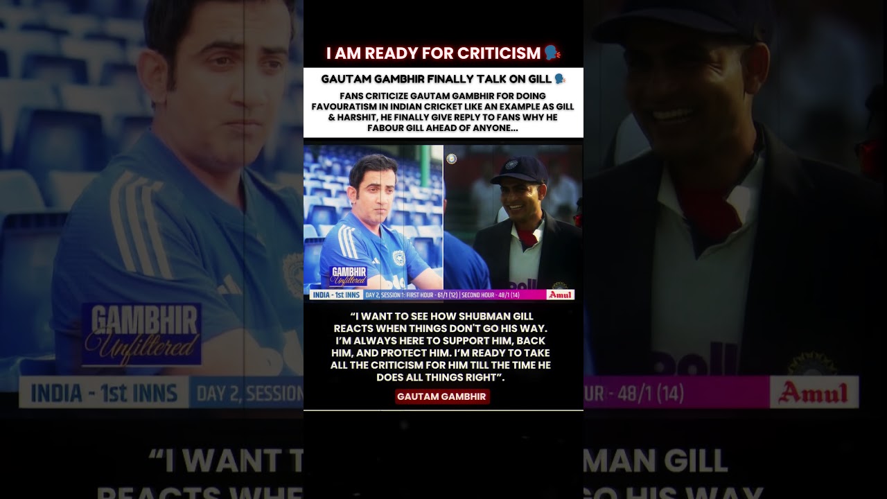 Gautam Gambhir Responds to Criticism About Shubman Gill's Favoritism 💬