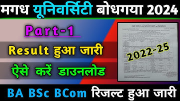Magadh University part 1 result date 2022-2025 session || Magadh University UG part 1 result date