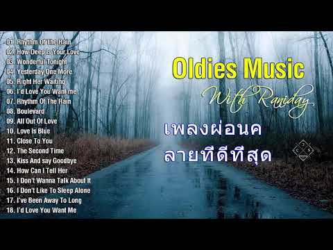  เพลงสากล ฝนตก