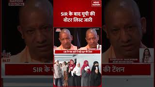 UP Final Voter List 2026: SIR के बाद यूपी में आई फाइनल वोटर लिस्ट, 2 करोड़ वोट कटे | CM YOGI | BJP