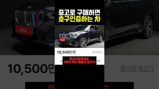 중고로 구매하면 호구인증하는 차