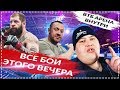 ДОРОГА НА МОСКВУ ! ВТБ АРЕНА ВНУТРИ ! ВЕЧЕР БОЁВ ММА / БОКС !