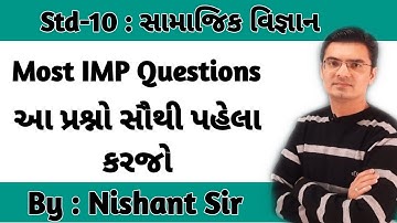 Most IMP Questions | સામાજિક વિજ્ઞાન | Std 10 | Last Day Preparation | By Nishant Sir