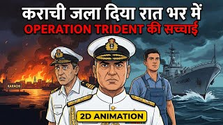 Operation Trident || The Night India Set Karachi on Fire || 2D animation ||