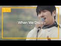 [재업로드] 깜짝 놀랄 의외의 선곡😮 KCM 버전의 'When We Disco'♬ | 비긴어게인 오픈마이크