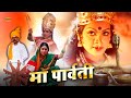    maa parvati  full hindi movie  devaraaj shilpa sathyajith krishne gowda