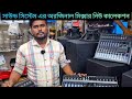 💥সাউন্ড সিস্টেমের ভাইরাল মিক্সার এর নিউ কালেকশন #sound #speaker #soundbox #soundsystem #mixer