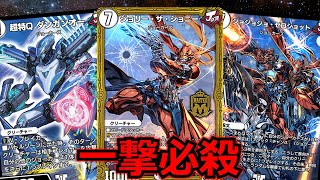 デュエプレ】引き金は二度引かねぇ…一発が全てだ！無色ジョーカーズが