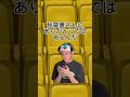 開演前に隣の席のオタクの次元の違う会話に圧倒されるオタク #shorts