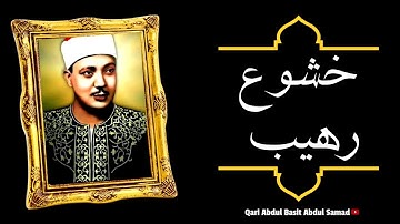 التلاوة التي إهتزّت لها القلوب داخل مسجد الإمام الشافعي | أداء مبهر للشيخ عبد الباسط عبد الصمد