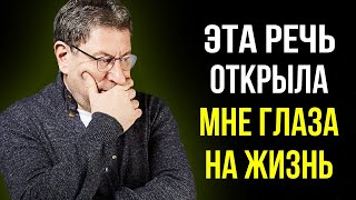 ПОСЛЕ ЭТОГО ВИДЕО ты Переосмыслишь всю Свою Жизнь! | Михаил Лабковский