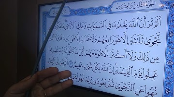 اليكم احكام الآية رقم ٧ من سوره المجادله@ قناه الله ودود فن تجويد ١٢ /١٠ /٢٠٢١