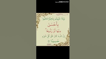 سورة النساء الآية 86