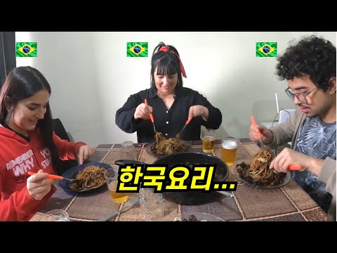 🔥🇧🇷 브라질 여사친 가족에게 처음으로 한국 음식을 해줬더니...