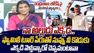 Lakshmi Parvathi Sensational Comments On Chandrababu And Lokesh Tours |@SakshiTVLIVE