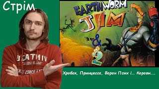 🔴 Стрім Earthworm Jim 1 & 2 [1994 & 1995/Sega Genesis (Sega Mega Drive 2)] 🔴