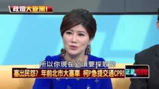 20160204正晶限時批》P1台灣最紅牌!白色旋風柯文哲來正晶