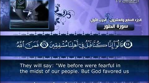 العفاسي سورة الطور 052 Al Afasy At Tur