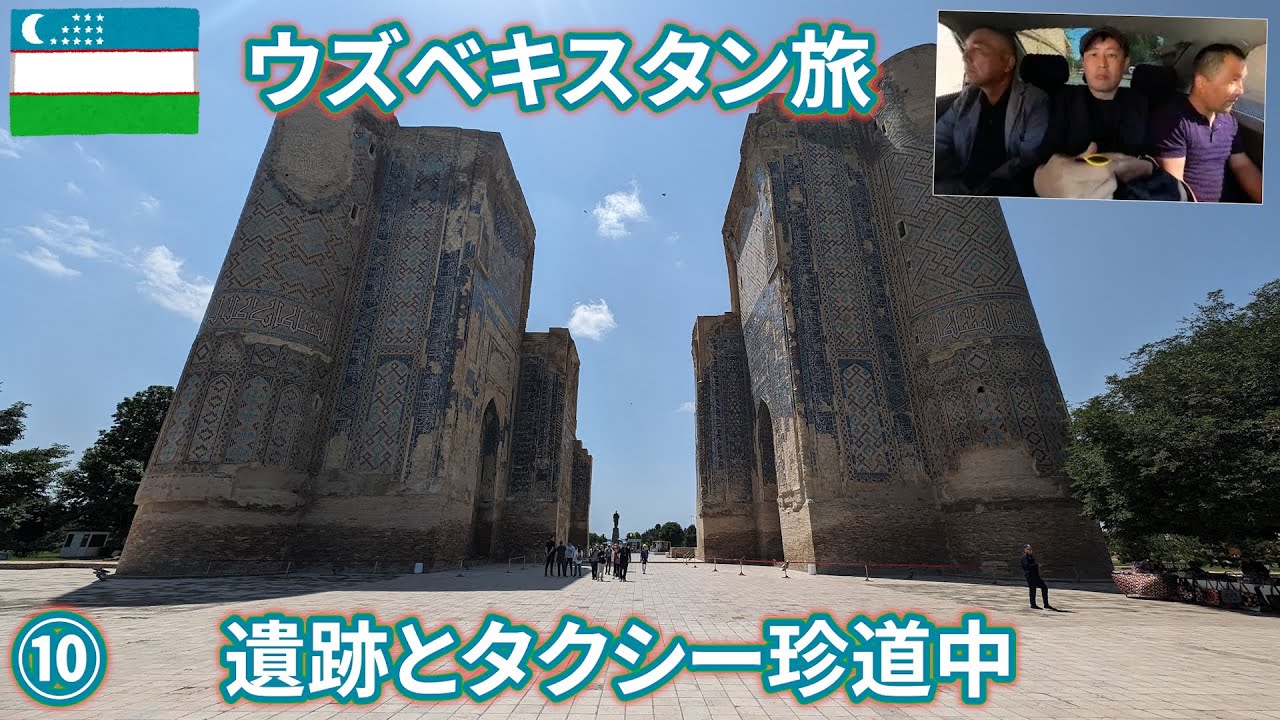 2024 Uzbekistan ep10 Shakhrisabz ruins and a strange taxi