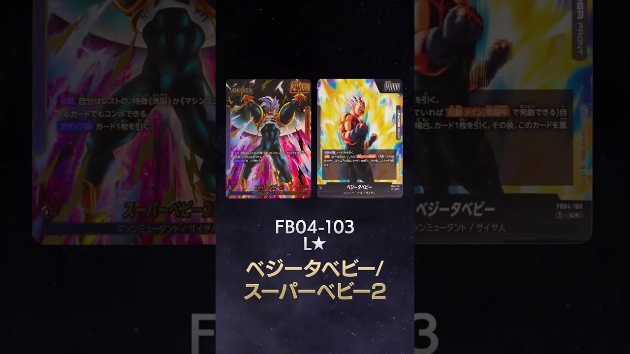 ドラゴンボール カードダス スーパーサイヤ人 ベジータベビー