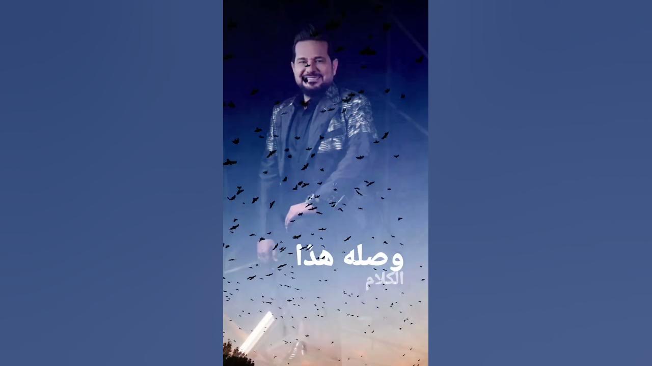 @ حاتم العراقي: يا طير يا مسافر له
