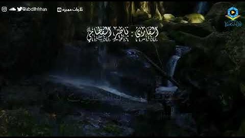 الله لا إله إلا هو رب العرش العظيم (الشيخ ناصر القطامي) سورة النمل