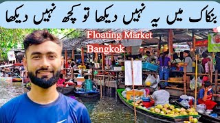 Amazing place floating Market in Bangkok (Thailand)