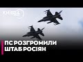 💥 Повітряні сили знищили КОМАНДНИЙ ПУНКТ в ОЛЕШКАХ — МІНУС 25 ОКУПАНТІВ, ПОДРОБИЦІ