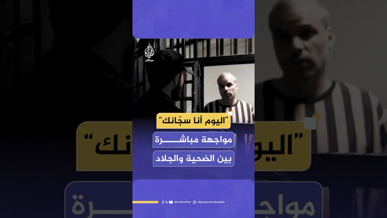 الداخلية السورية تنشر اعترافات أحد جلادي نظام الأسد المخلوع