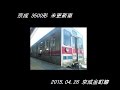 京成3500形 未更新車 2015.04.26 京成金町線 の動画、YouTube動画。