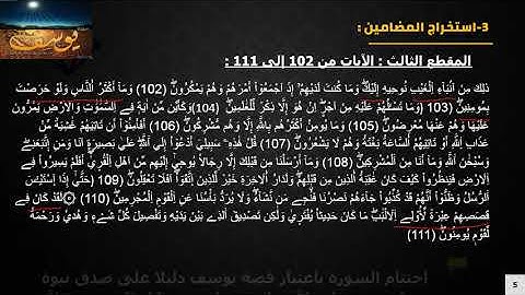 الأولى باك : الشطر السادس من سورة يوسف