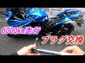 【ジクサーSF250】点火プラグをNGK製PR8EDX-9Sへ交換実施【メンテナンス】[Gixxer SF250] Replace the spark plug with NGK PR8EDX-9S