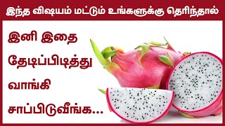 Health Benefits Of Dragon Fruits Pitaya Fruit Benefits - 24 Tamil Health Tips