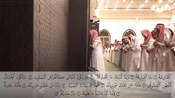 الشيخ عبدالله الموسى سورة القارعة