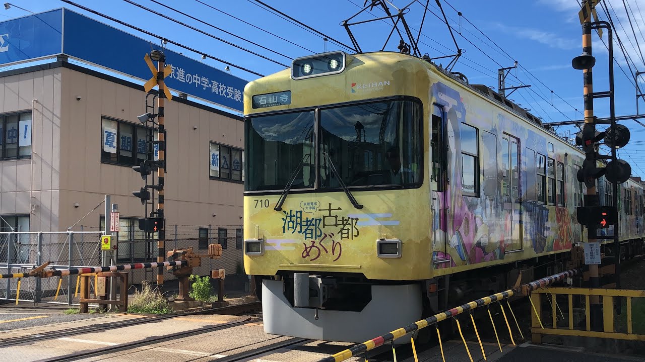 京阪 石山坂本線 700形709-710編成 古都湖都巡りラッピング車 石山寺