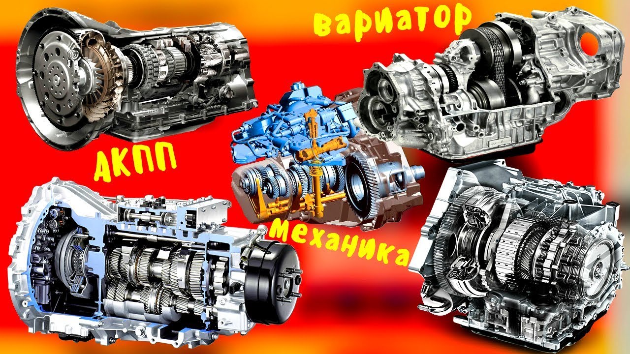 Чем отличается механическая коробка передач, автомат, вариатор и роботизированная