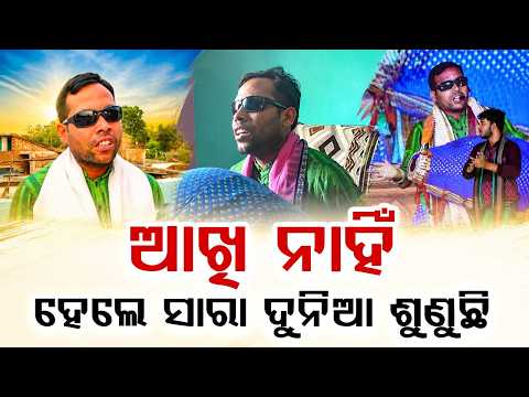 Inspiring Story Of Visually Impaired Singer Prahallad Rana From Boudh Winning Hearts | Argus News