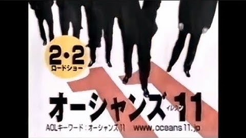 【2002年CM】  映画   オーシャンズ11   ①   ジョージ・クルーニーさん   マット・デイモンさん   アンディ・ガルシアさん   ブラッド・ピットさん   ジュリア・ロバーツさん
