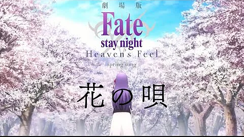 تحميل 花の唄 Fate Mp3 Mp4 Mp3