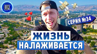 Дела пошли в гору / Клиенты-миллионеры / Шоу Крумана 2.34