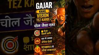 Gajar Ke Fayde: Carrot Benefits for Eyes #Shorts