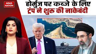 Iran US War Update: Strait of Hormuz की नाकेबंदी को लेकर Trump तैयार |ईरान पर करेंगे Attack? Mojtaba